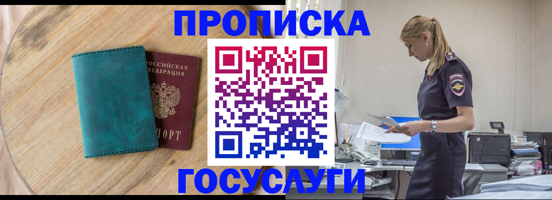 прописка от собственника в Череповце