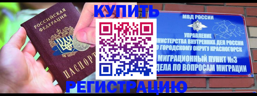 прописка законно в Череповце