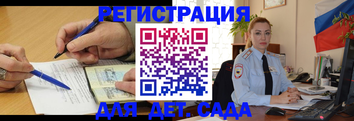 регистрация для дет. сада в Череповце